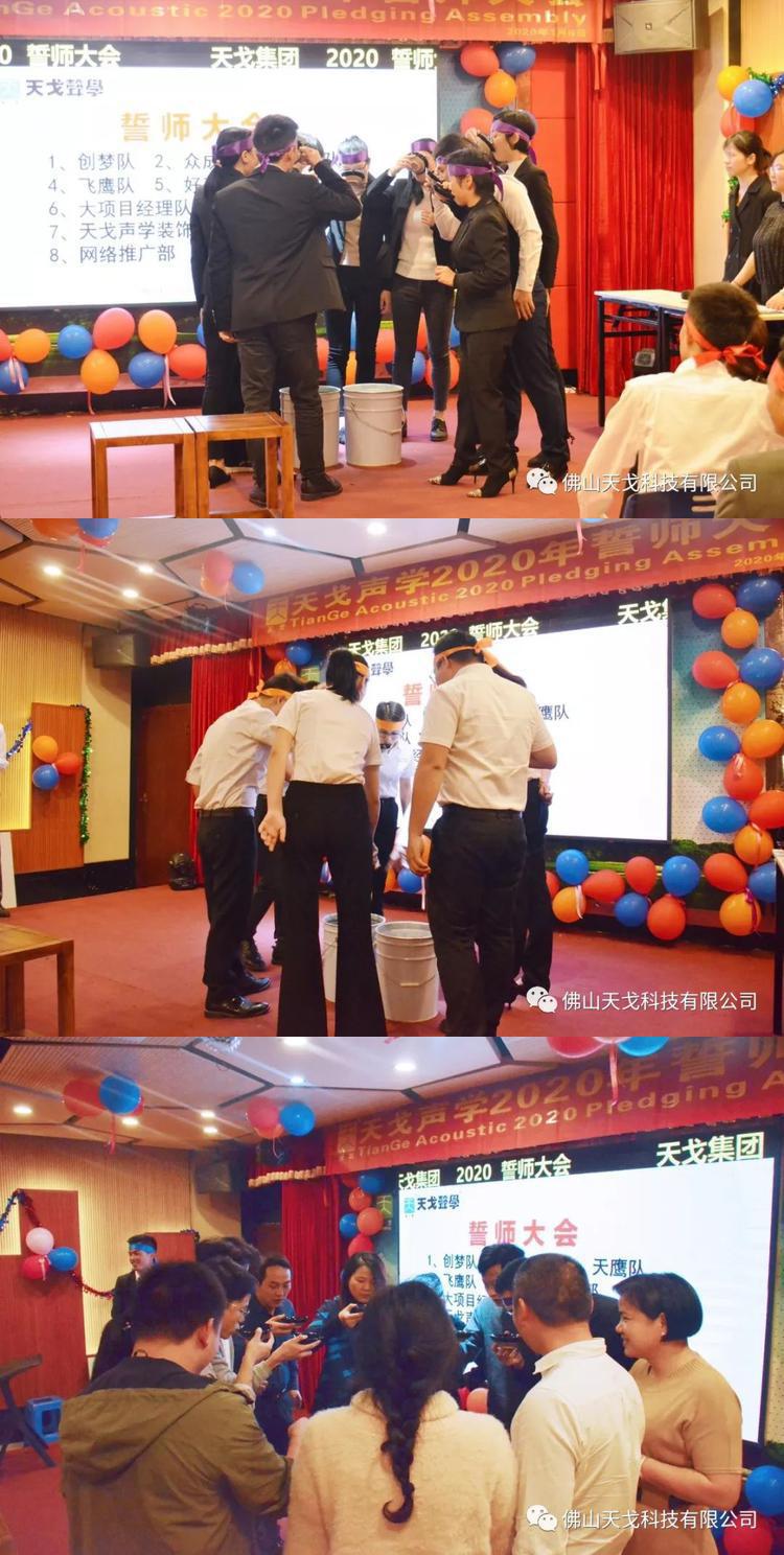 “億”立天下，使命必達(dá)——記天戈集團(tuán)2020年誓師大會(huì)