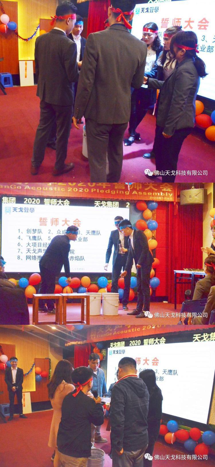 “億”立天下，使命必達(dá)——記天戈集團(tuán)2020年誓師大會(huì)