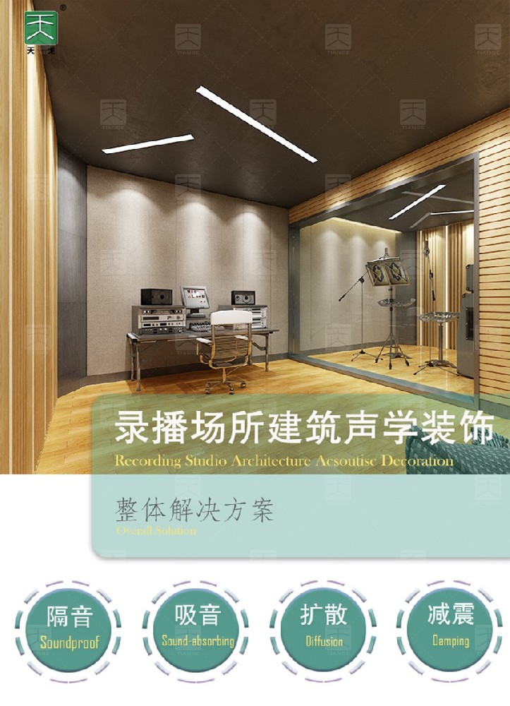 錄音棚聲學(xué)裝飾整體解決方案-1