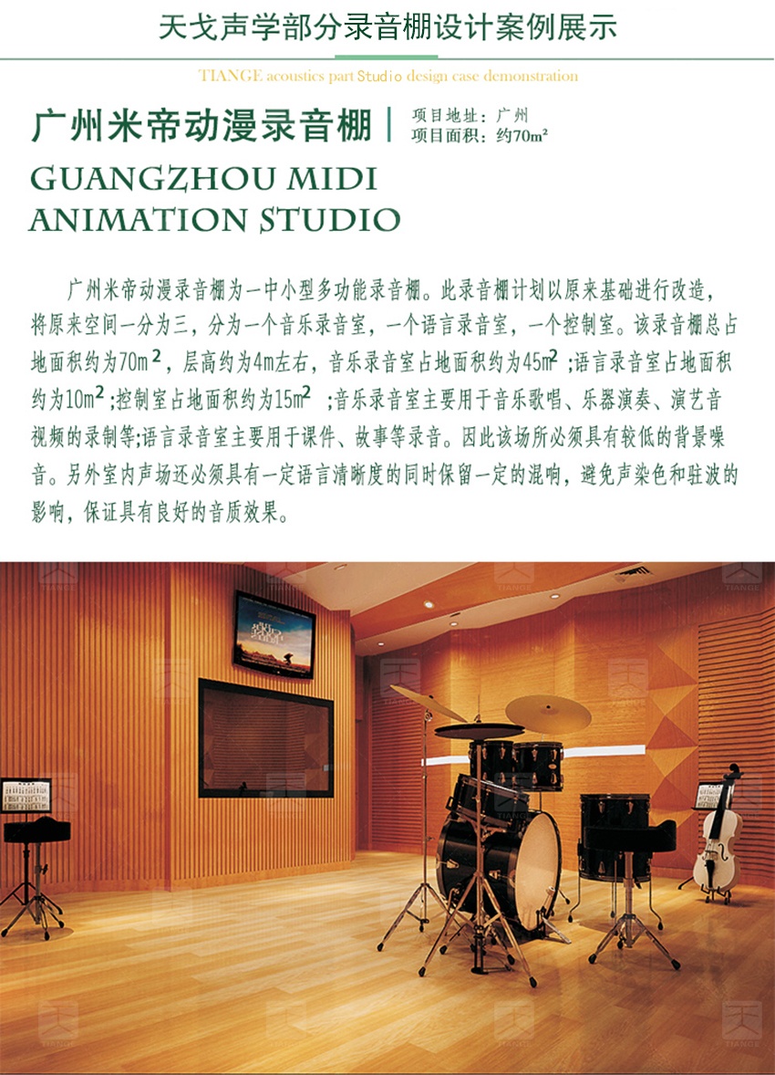 錄音棚聲學(xué)裝飾整體解決方案-2
