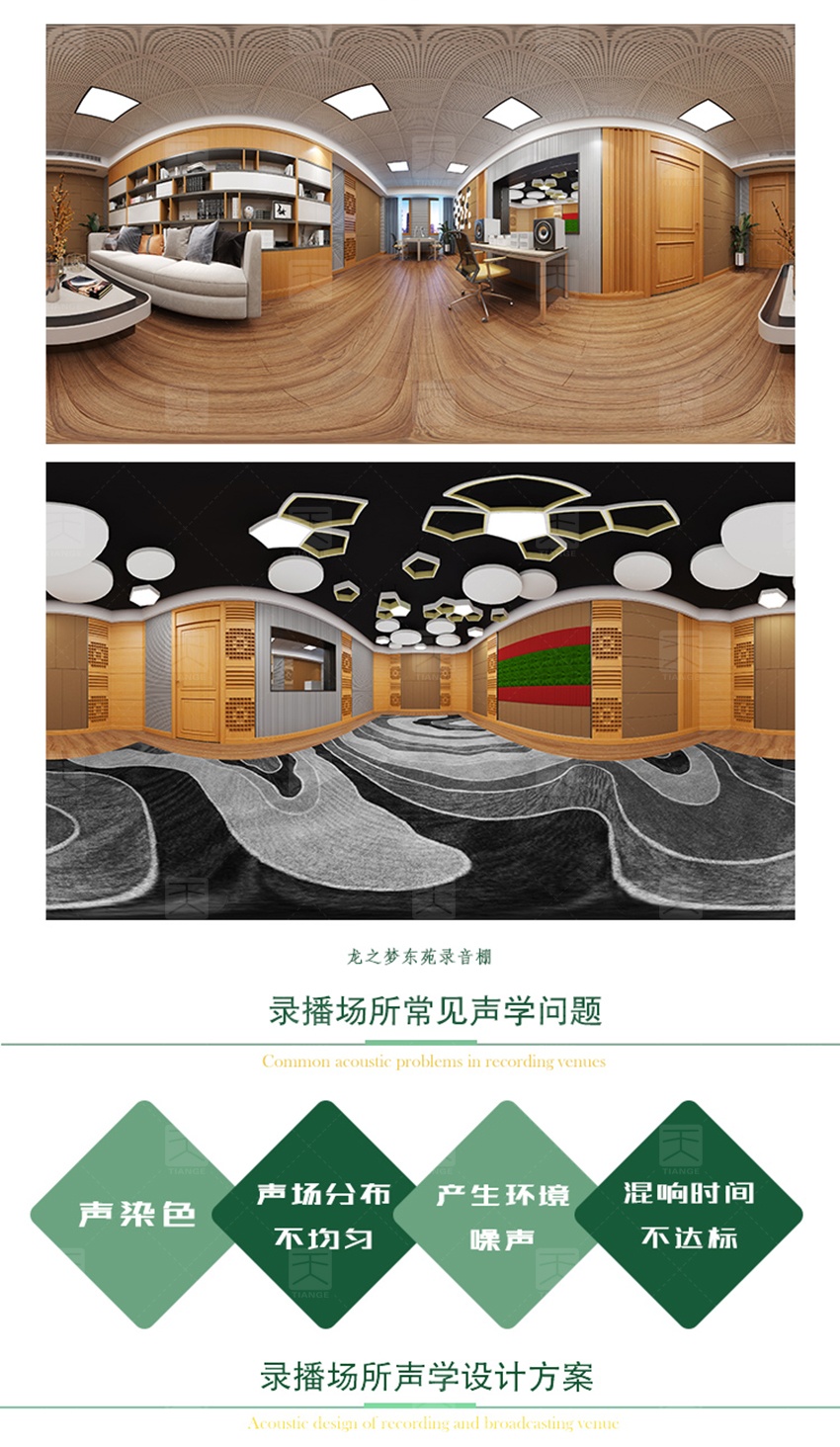 錄音棚聲學(xué)裝飾整體解決方案-5
