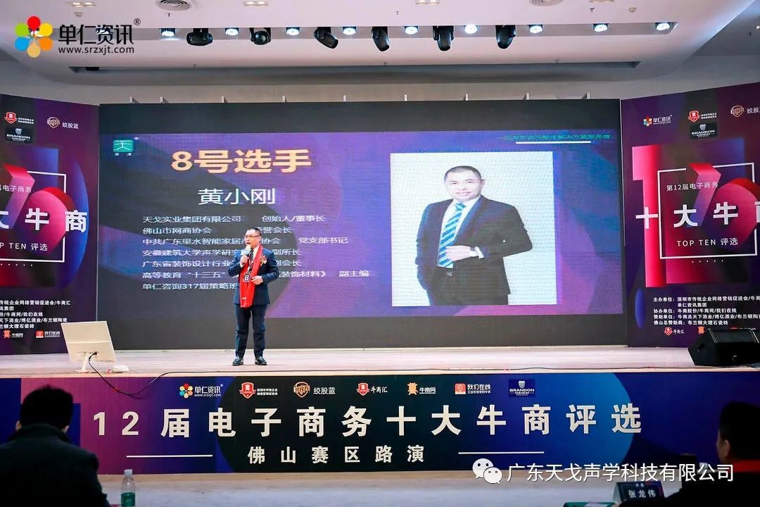 恭喜我司榮獲“佛山十大牛商”榮譽稱號-5