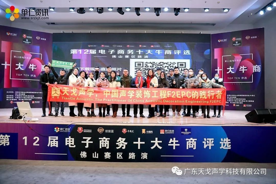 恭喜我司榮獲“佛山十大牛商”榮譽稱號-7