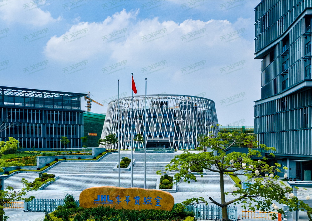 季華實(shí)驗(yàn)室展廳聲學(xué)工程